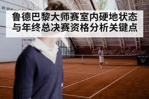 indoor tennis court hard court